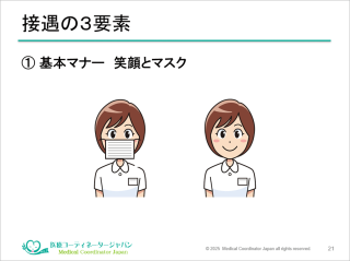 “笑顔”が生む信頼